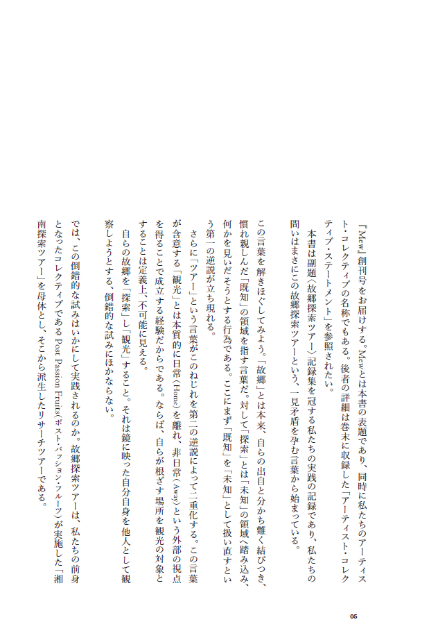 巻頭言　なぜ、いま「故郷」なのか──故郷の生態系と根のありか