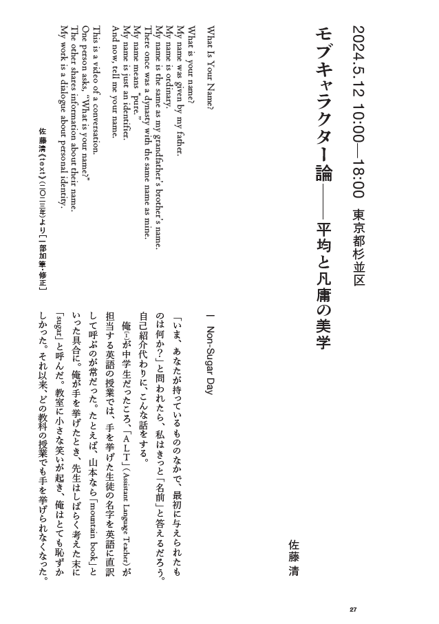 モブキャラクター論──平均と凡庸の美学